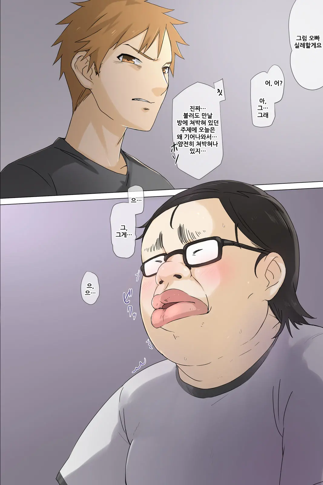Otouto No Kanojo Ga Kimoota-Zuki No Bitch Datta Ken | 남동생의 여친이 안여돼를 좋아하는 걸레 였던 일